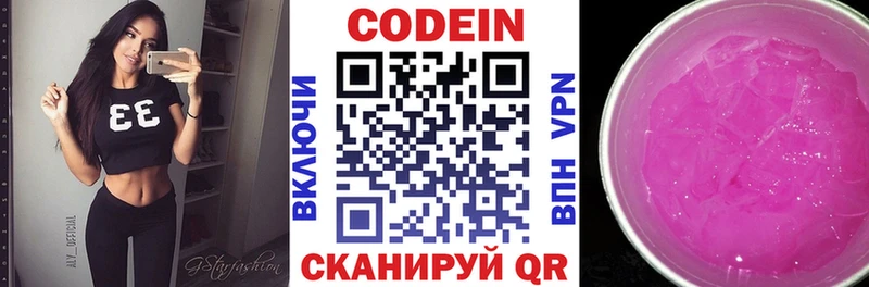 Кодеиновый сироп Lean Purple Drank  купить наркоту  Шимановск 